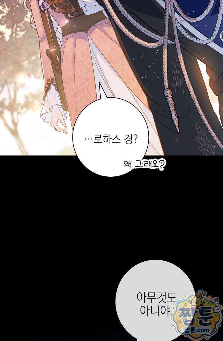 황제와 비밀 연애 중인데 나는 그걸 몰라 29화 36