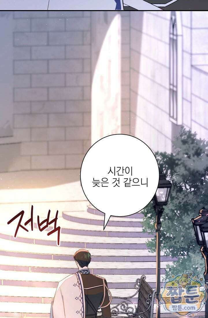 황제와 비밀 연애 중인데 나는 그걸 몰라 29화 38