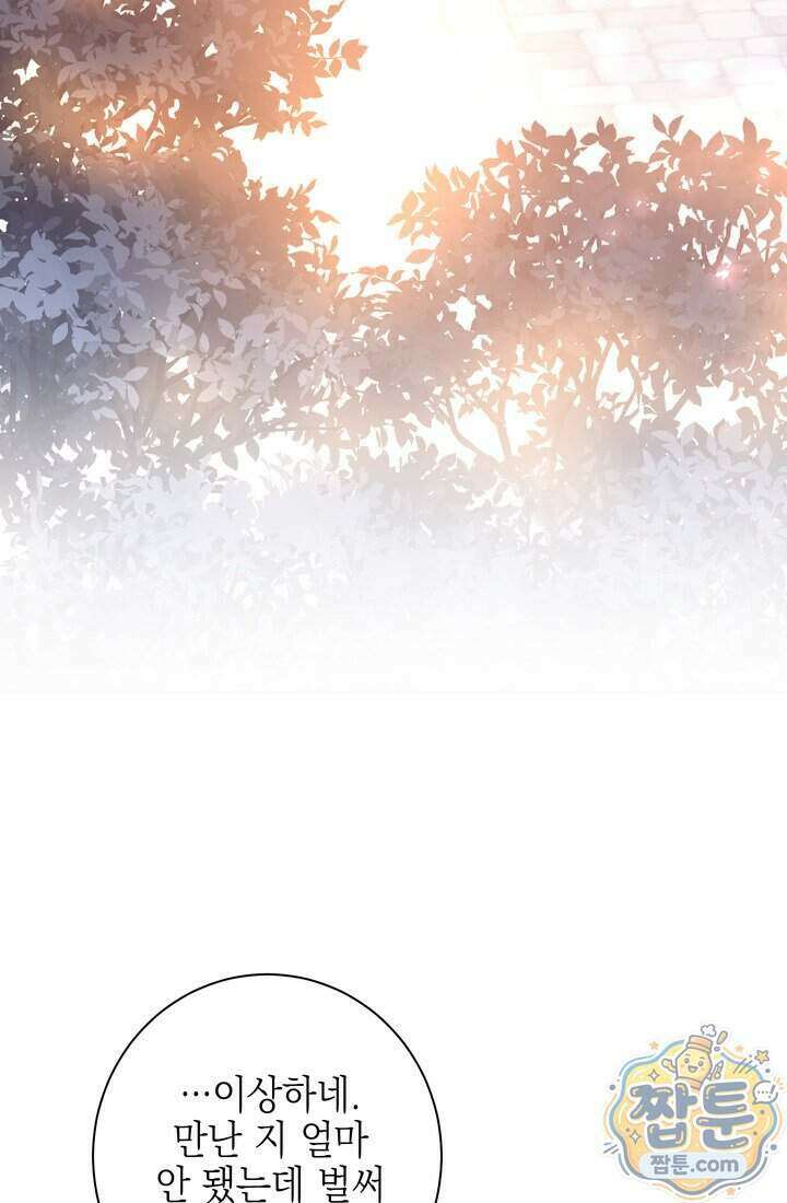 황제와 비밀 연애 중인데 나는 그걸 몰라 29화 40