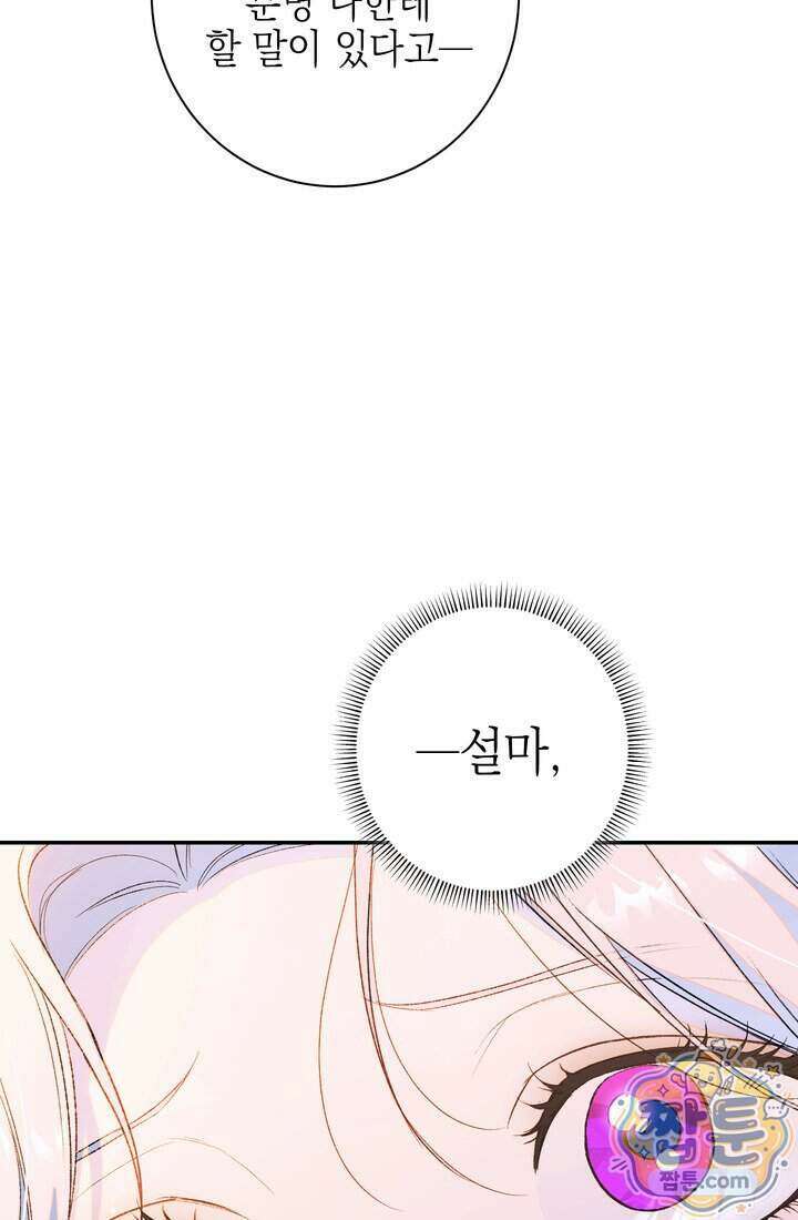 황제와 비밀 연애 중인데 나는 그걸 몰라 29화 42