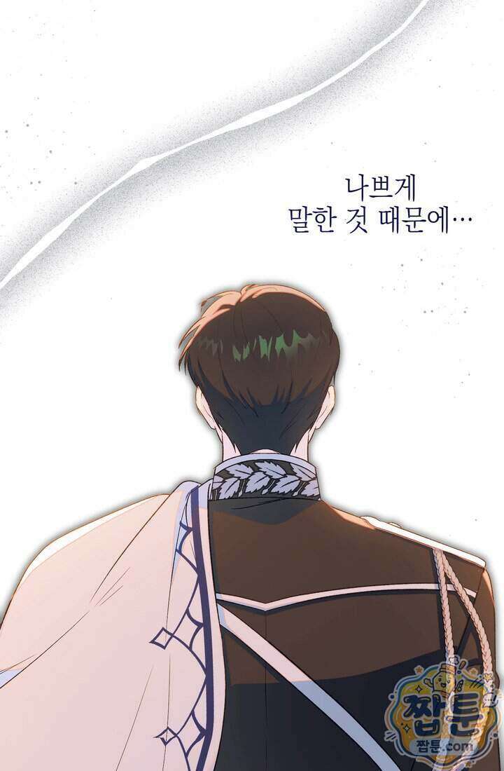 황제와 비밀 연애 중인데 나는 그걸 몰라 29화 44