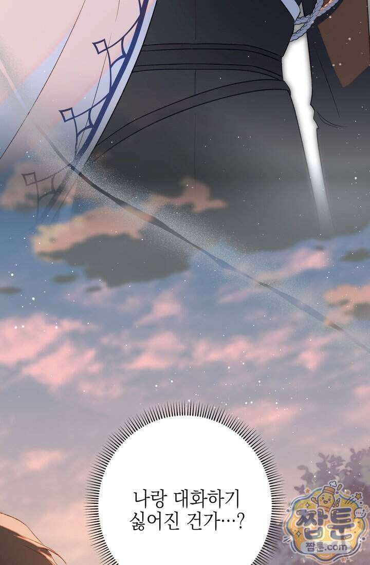 황제와 비밀 연애 중인데 나는 그걸 몰라 29화 45