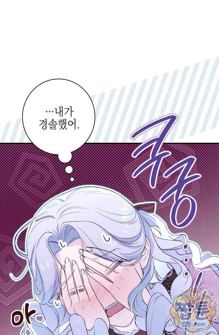 황제와 비밀 연애 중인데 나는 그걸 몰라 29화 55
