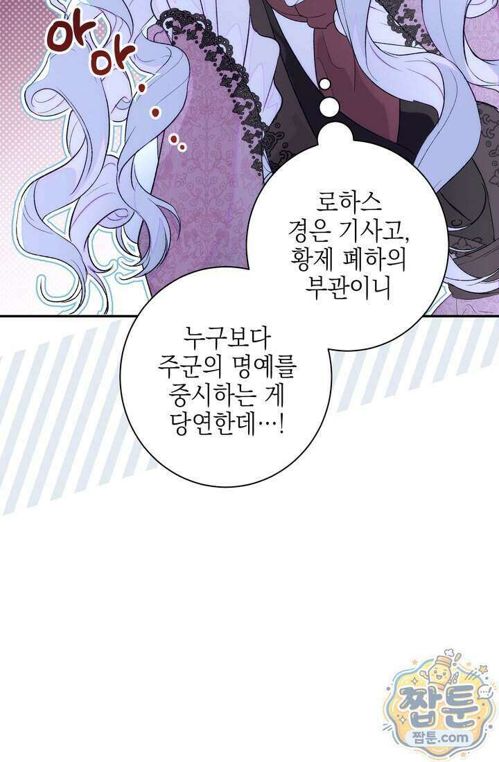 황제와 비밀 연애 중인데 나는 그걸 몰라 29화 56