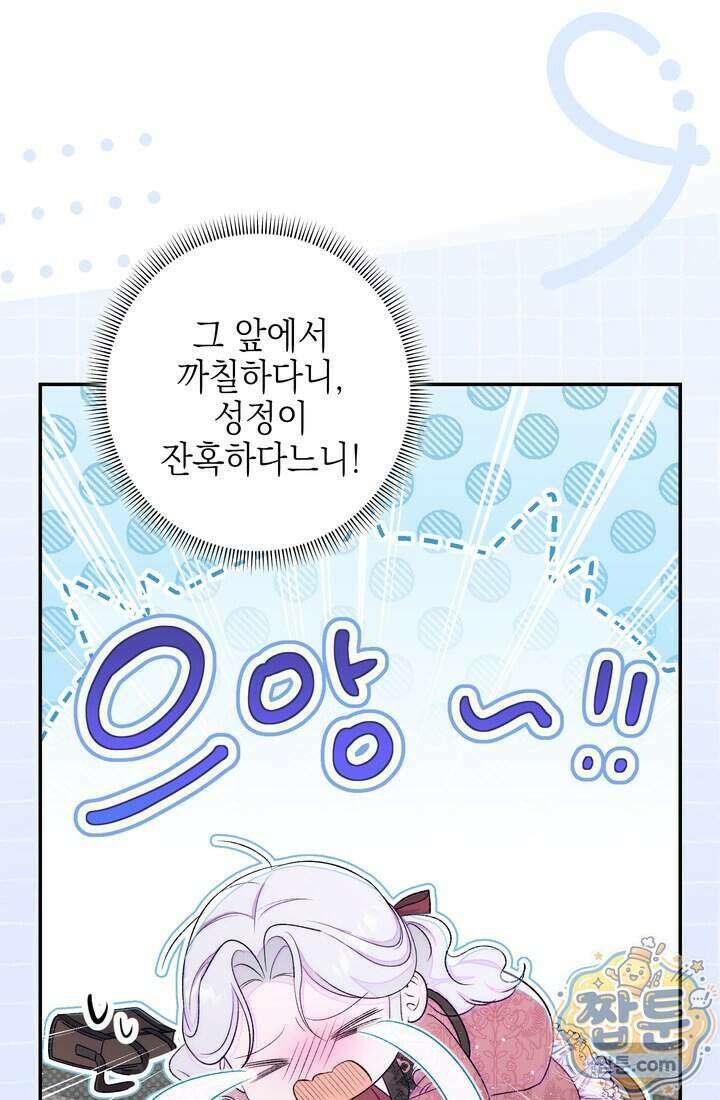 황제와 비밀 연애 중인데 나는 그걸 몰라 29화 57