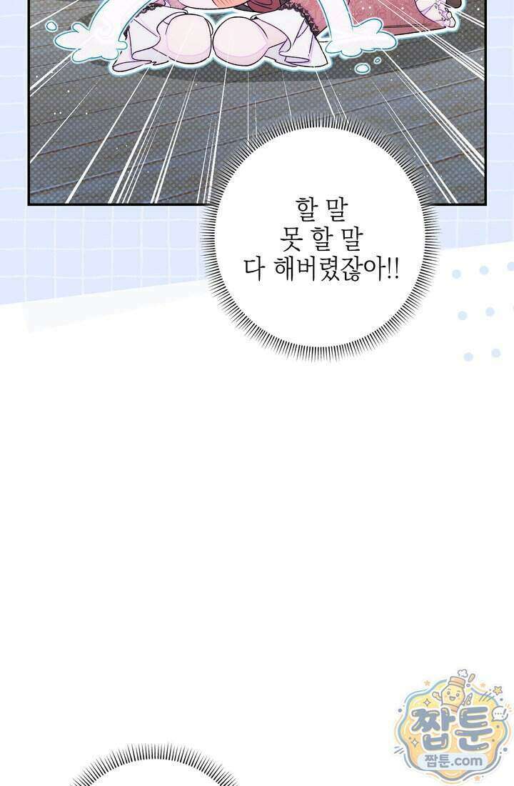 황제와 비밀 연애 중인데 나는 그걸 몰라 29화 58