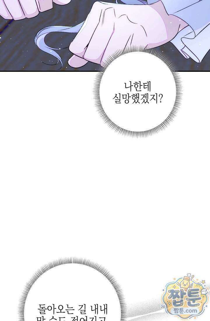 황제와 비밀 연애 중인데 나는 그걸 몰라 29화 60