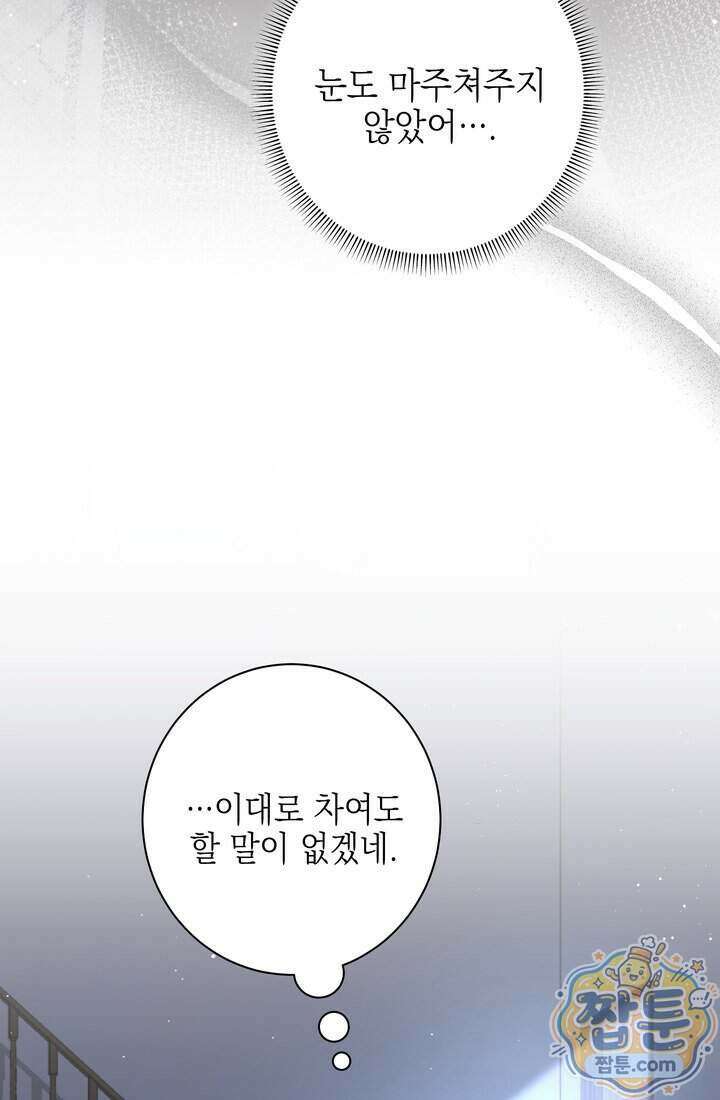 황제와 비밀 연애 중인데 나는 그걸 몰라 29화 63