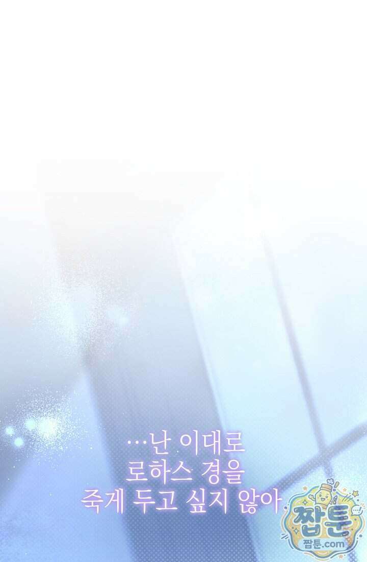 황제와 비밀 연애 중인데 나는 그걸 몰라 29화 66