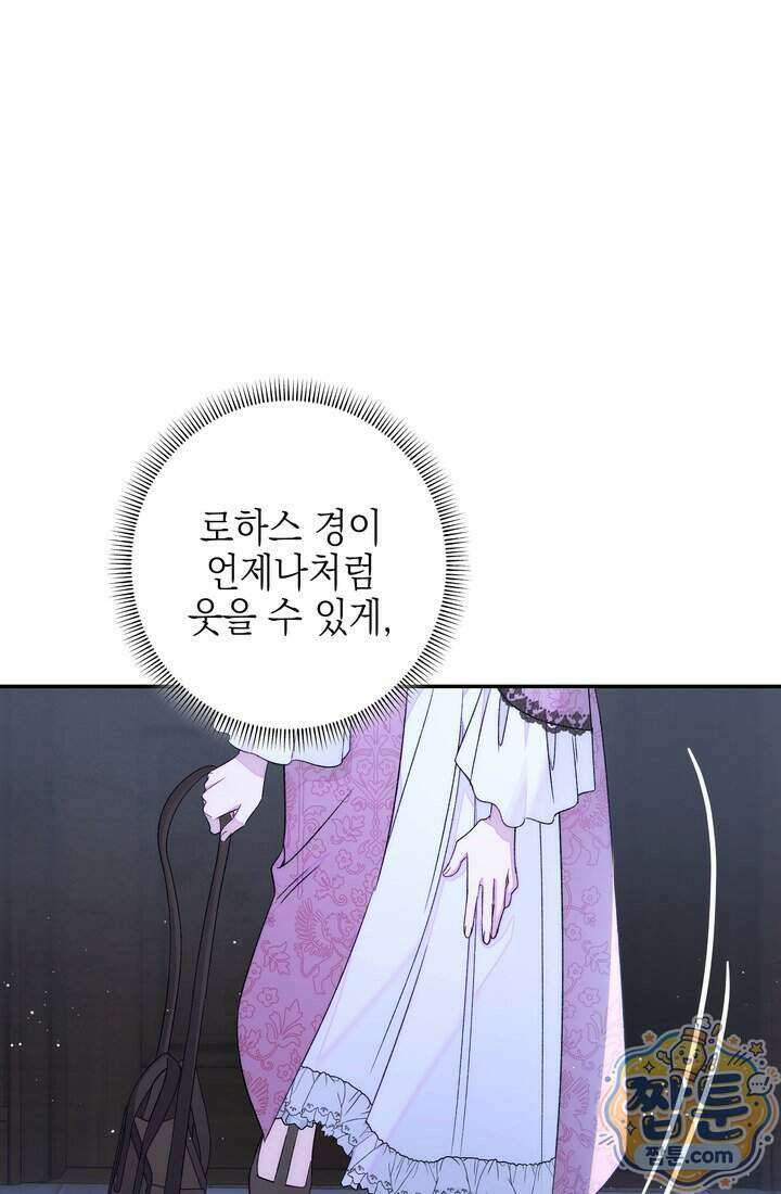황제와 비밀 연애 중인데 나는 그걸 몰라 29화 69