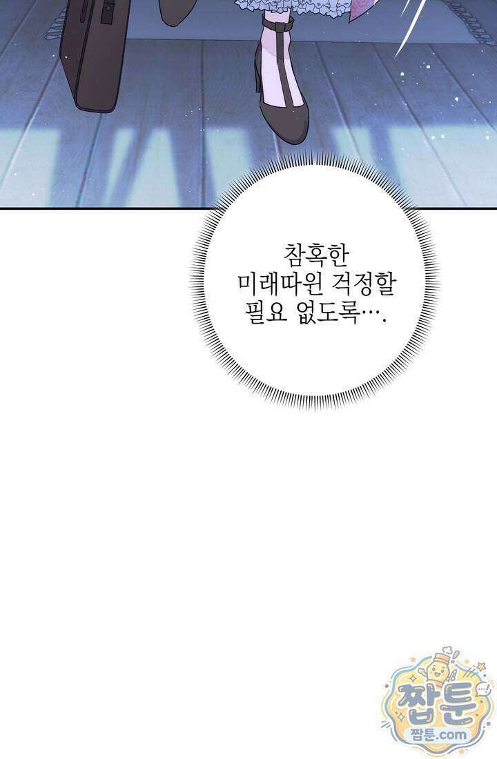 황제와 비밀 연애 중인데 나는 그걸 몰라 29화 70