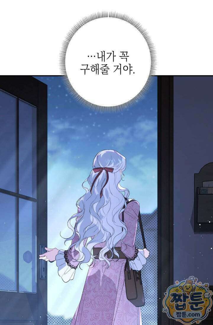황제와 비밀 연애 중인데 나는 그걸 몰라 29화 71