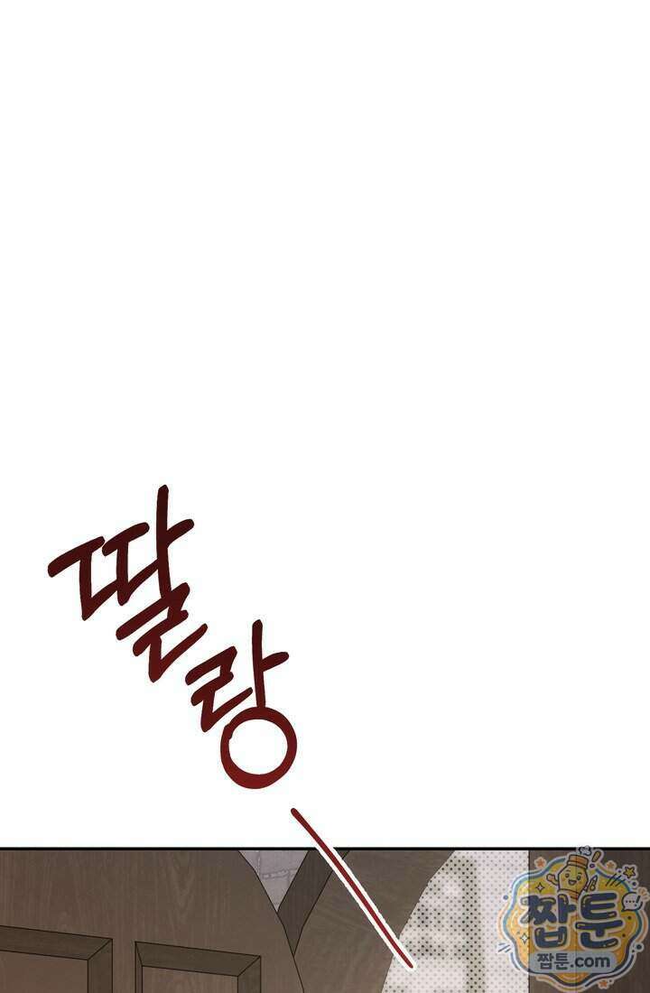 황제와 비밀 연애 중인데 나는 그걸 몰라 29화 75
