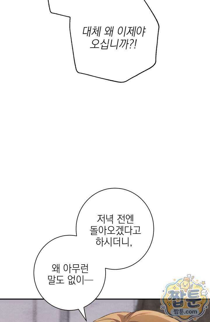 황제와 비밀 연애 중인데 나는 그걸 몰라 29화 77