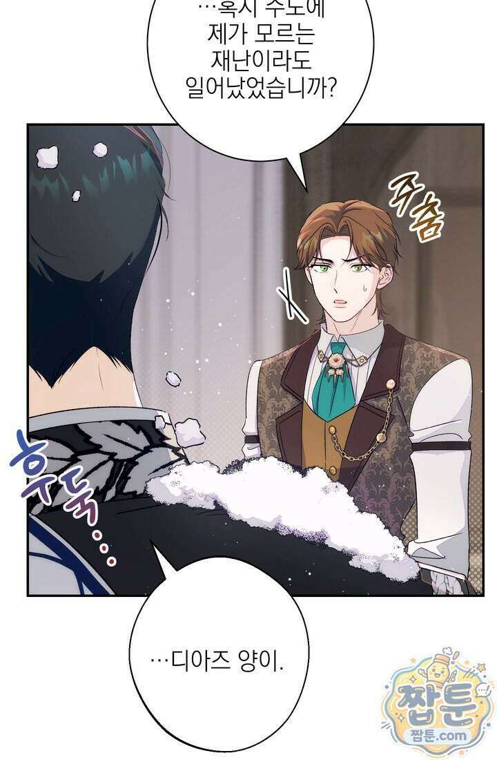 황제와 비밀 연애 중인데 나는 그걸 몰라 29화 81