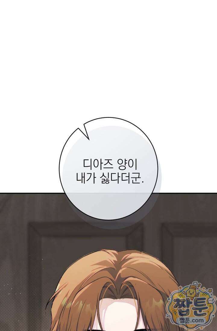 황제와 비밀 연애 중인데 나는 그걸 몰라 29화 82