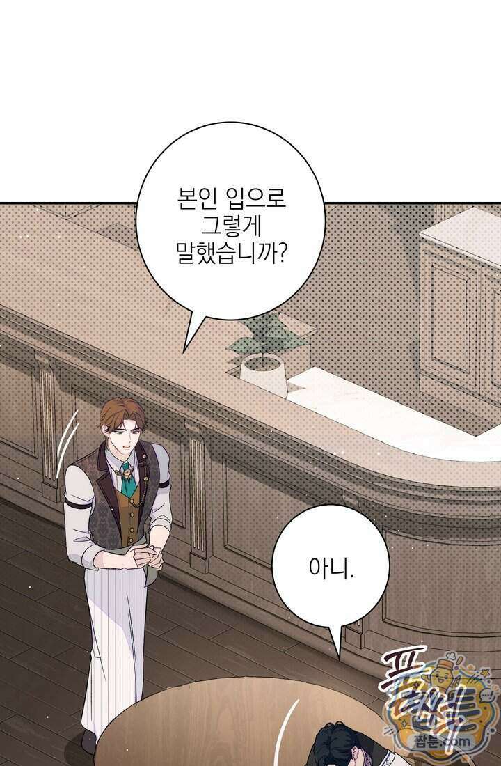 황제와 비밀 연애 중인데 나는 그걸 몰라 29화 84