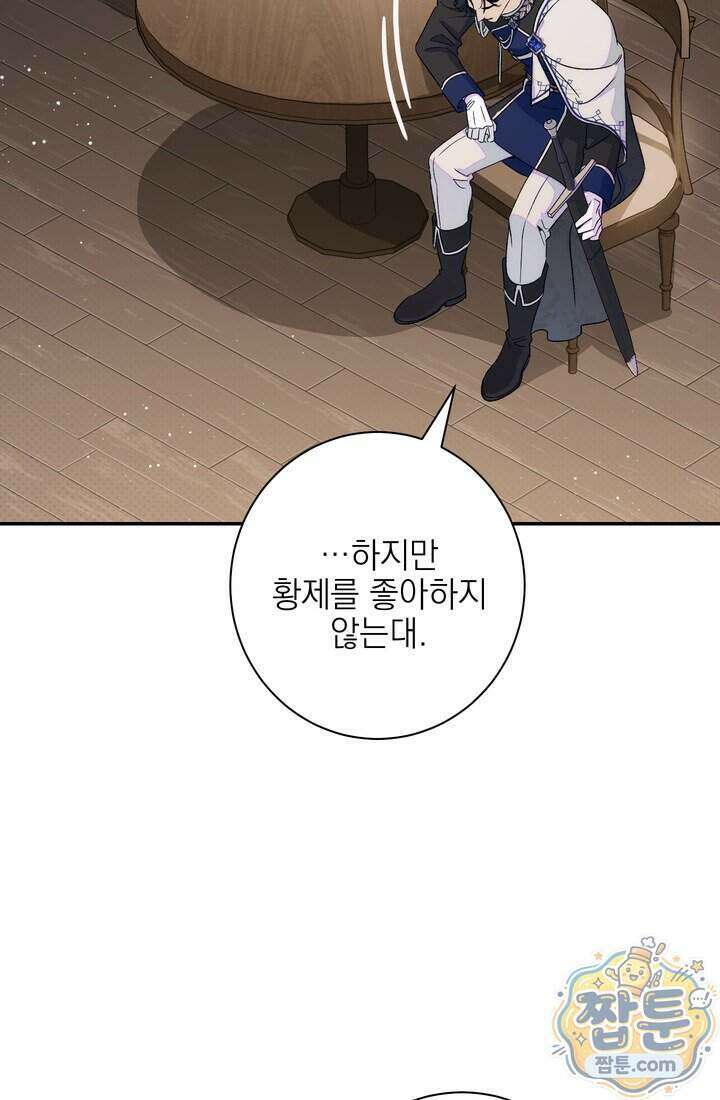 황제와 비밀 연애 중인데 나는 그걸 몰라 29화 85
