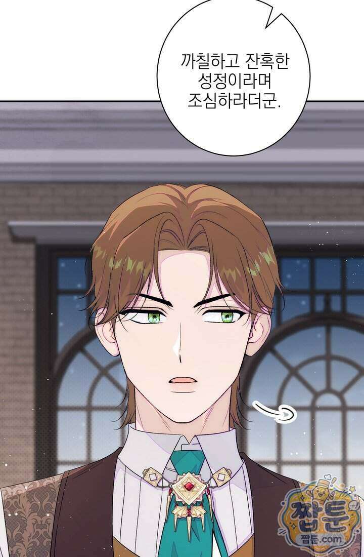 황제와 비밀 연애 중인데 나는 그걸 몰라 29화 86