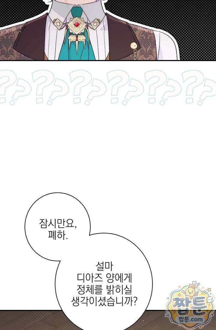 황제와 비밀 연애 중인데 나는 그걸 몰라 29화 94