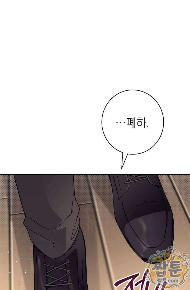 황제와 비밀 연애 중인데 나는 그걸 몰라 29화 98