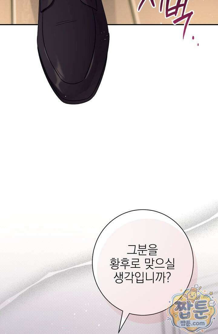 황제와 비밀 연애 중인데 나는 그걸 몰라 29화 99