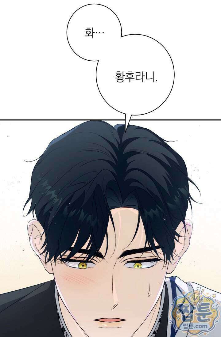 황제와 비밀 연애 중인데 나는 그걸 몰라 29화 102