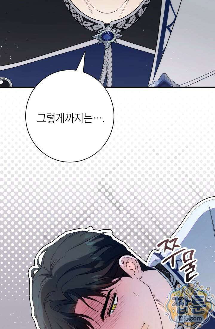 황제와 비밀 연애 중인데 나는 그걸 몰라 29화 103