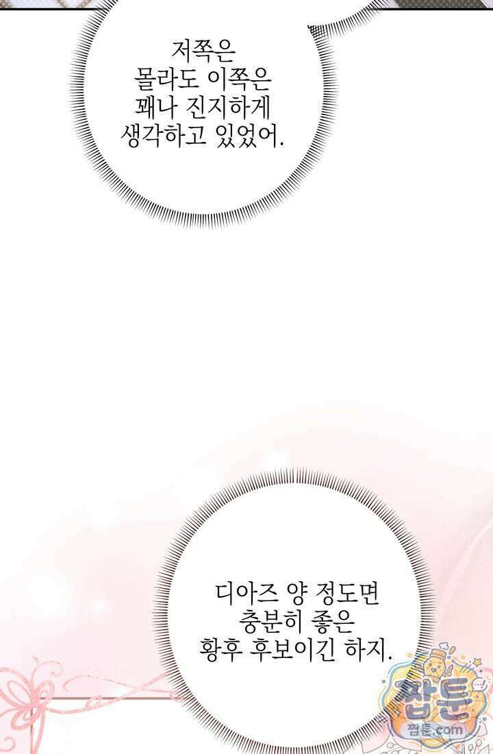 황제와 비밀 연애 중인데 나는 그걸 몰라 29화 105