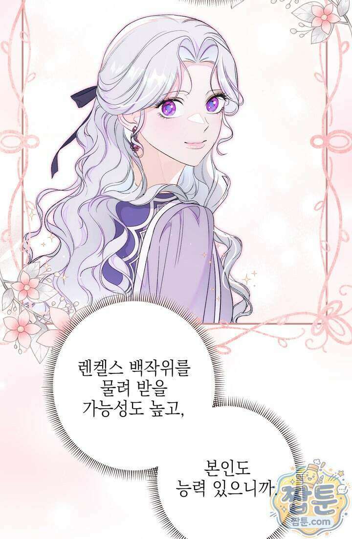 황제와 비밀 연애 중인데 나는 그걸 몰라 29화 106