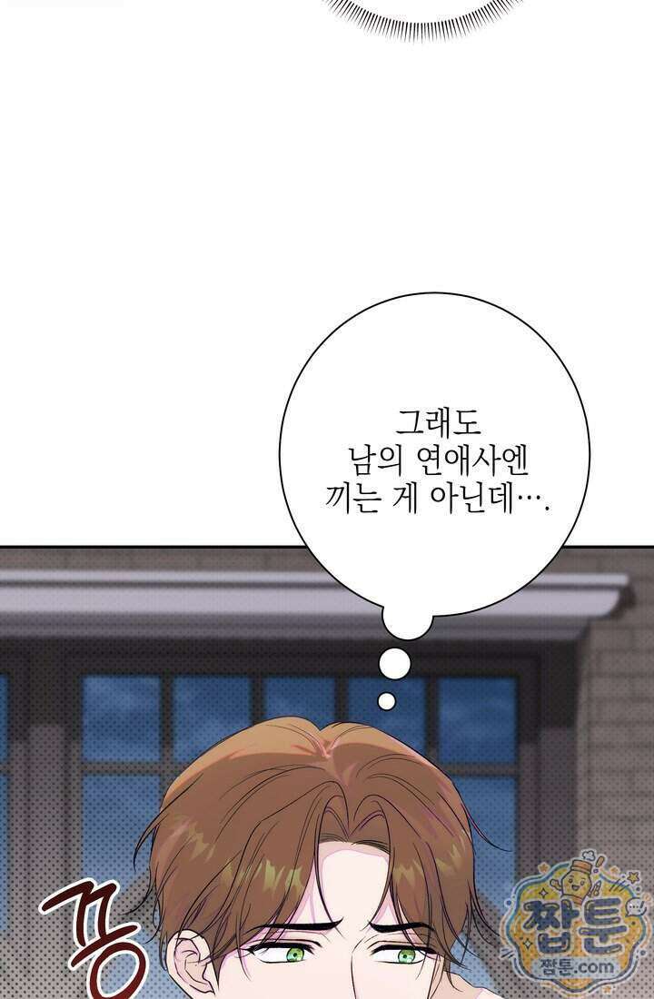 황제와 비밀 연애 중인데 나는 그걸 몰라 29화 107