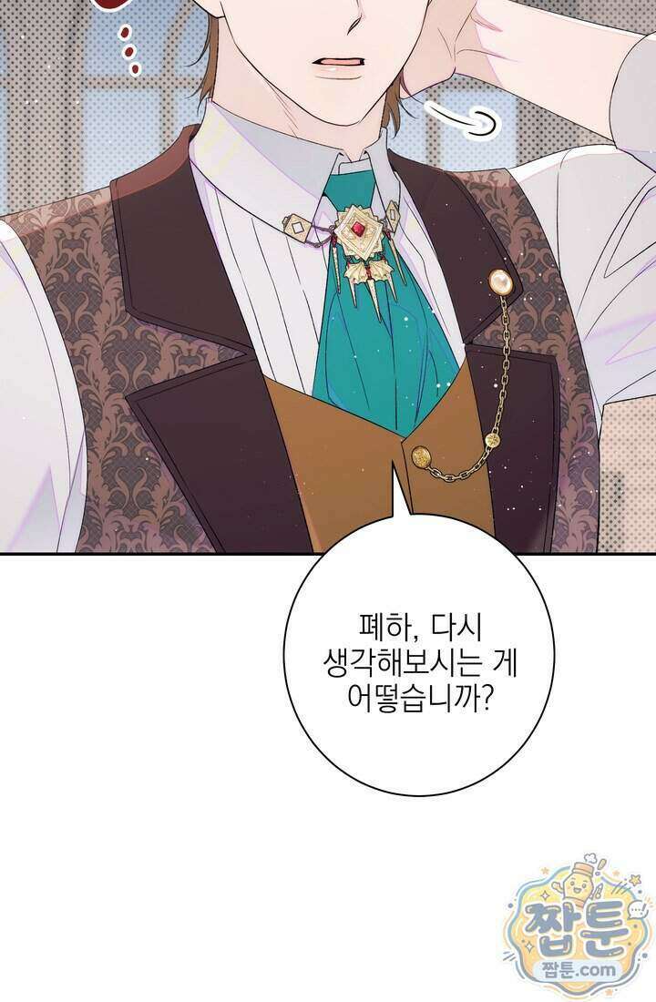 황제와 비밀 연애 중인데 나는 그걸 몰라 29화 108