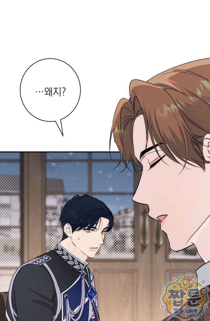 황제와 비밀 연애 중인데 나는 그걸 몰라 29화 109