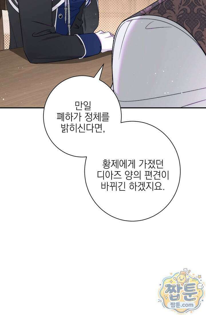 황제와 비밀 연애 중인데 나는 그걸 몰라 29화 110