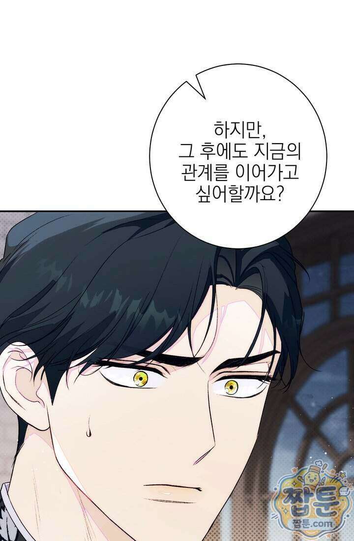 황제와 비밀 연애 중인데 나는 그걸 몰라 29화 111