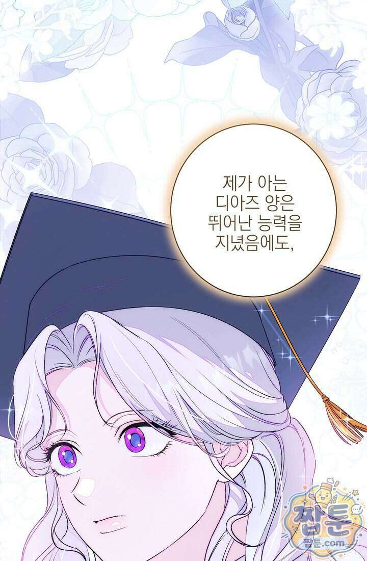 황제와 비밀 연애 중인데 나는 그걸 몰라 29화 113