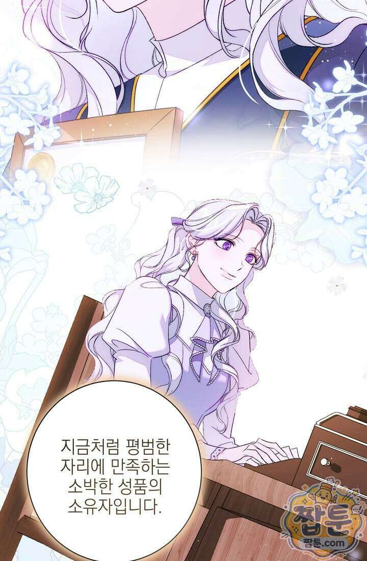 황제와 비밀 연애 중인데 나는 그걸 몰라 29화 114
