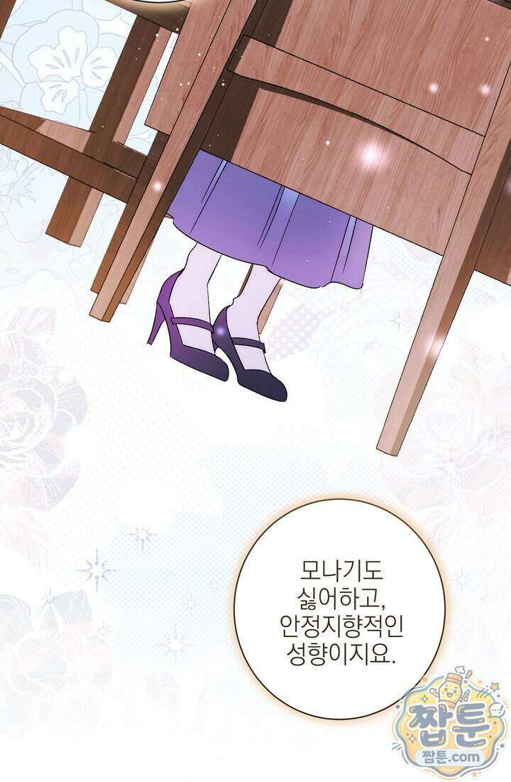 황제와 비밀 연애 중인데 나는 그걸 몰라 29화 115