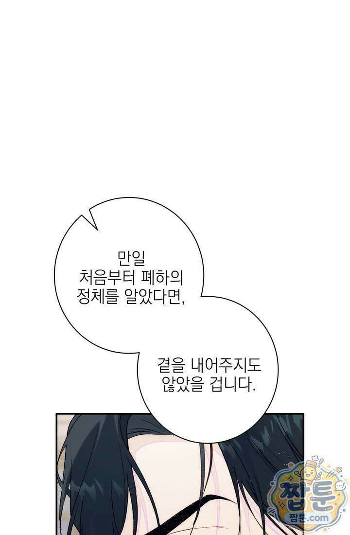 황제와 비밀 연애 중인데 나는 그걸 몰라 29화 116