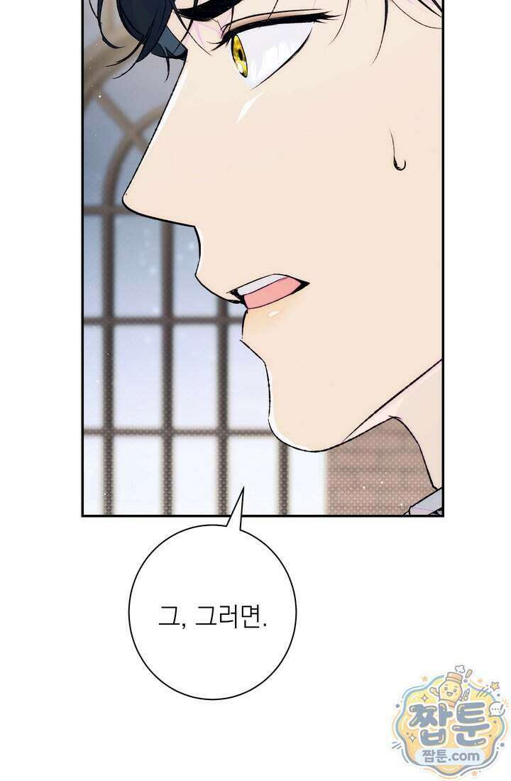 황제와 비밀 연애 중인데 나는 그걸 몰라 29화 117