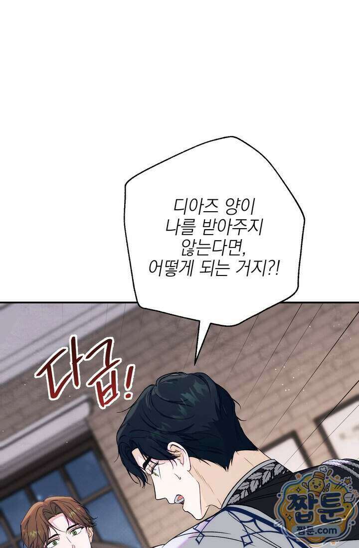황제와 비밀 연애 중인데 나는 그걸 몰라 29화 118