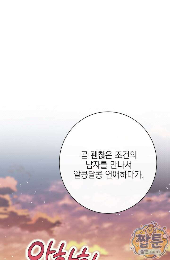 황제와 비밀 연애 중인데 나는 그걸 몰라 29화 120