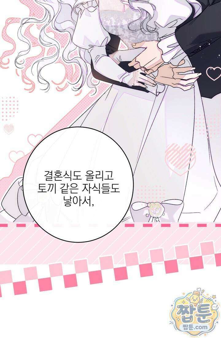 황제와 비밀 연애 중인데 나는 그걸 몰라 29화 122