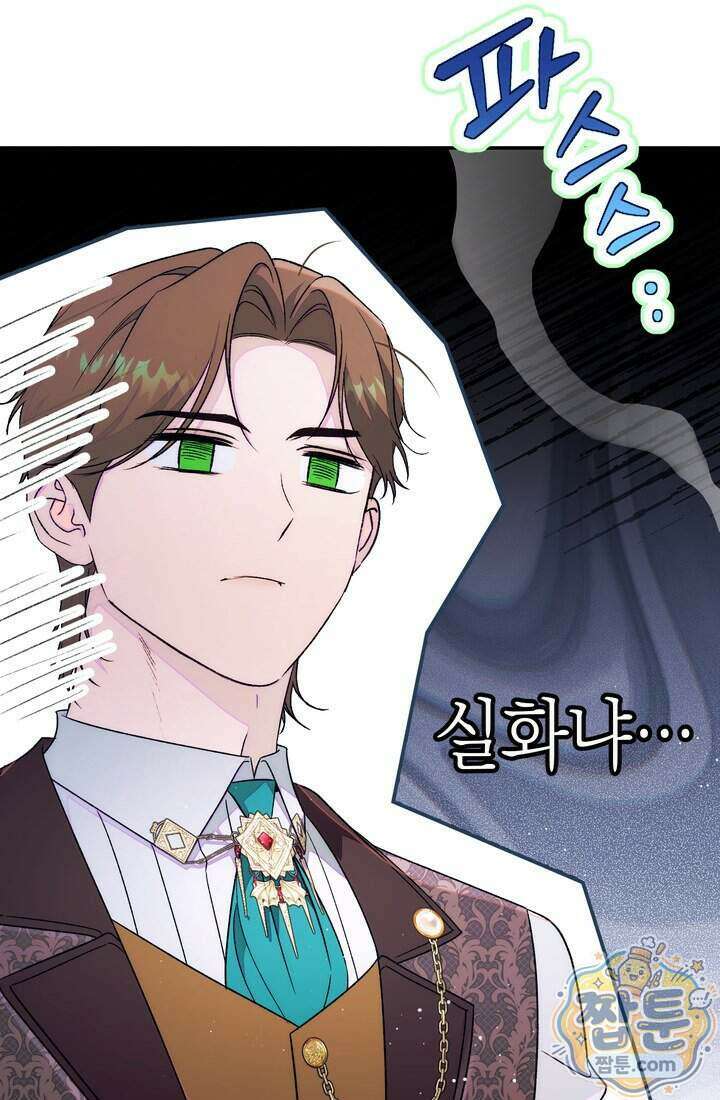 황제와 비밀 연애 중인데 나는 그걸 몰라 29화 126