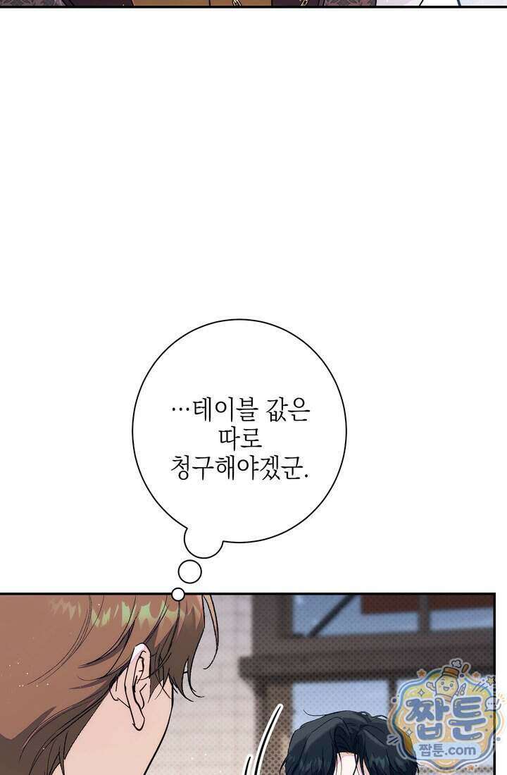 황제와 비밀 연애 중인데 나는 그걸 몰라 29화 127