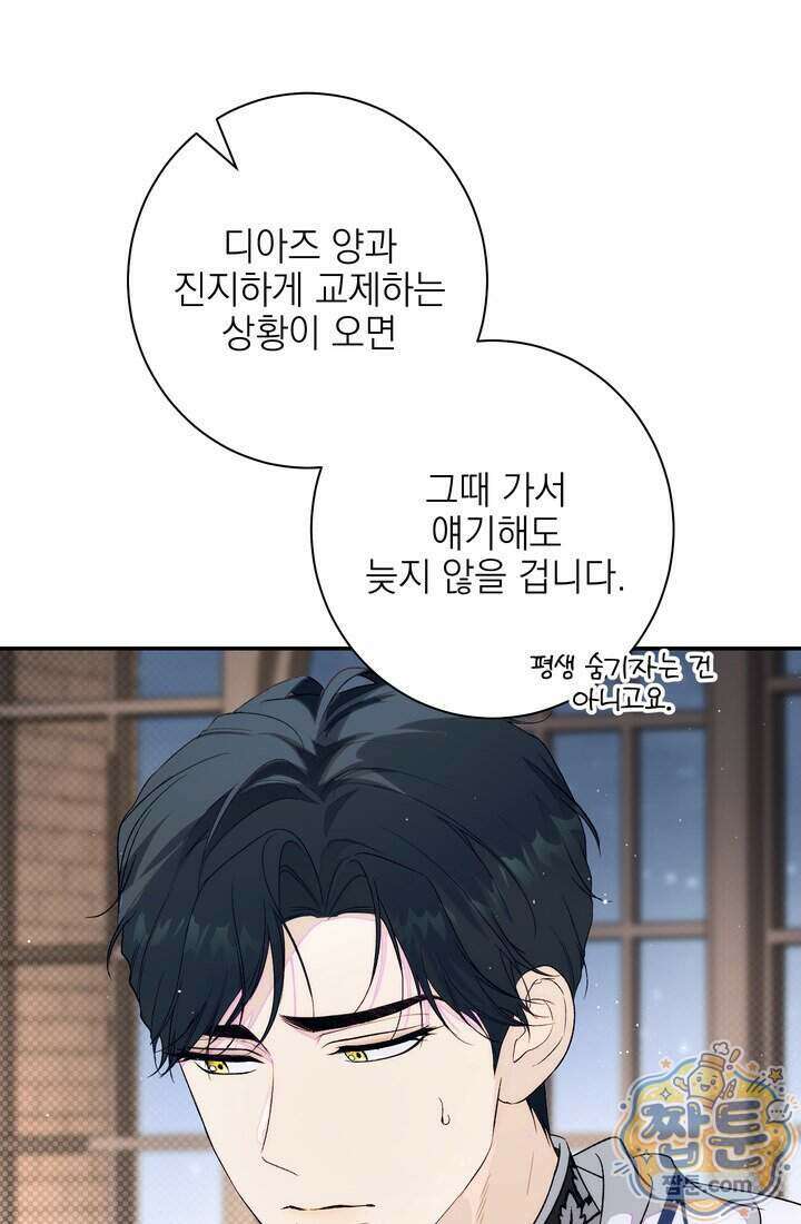 황제와 비밀 연애 중인데 나는 그걸 몰라 29화 129