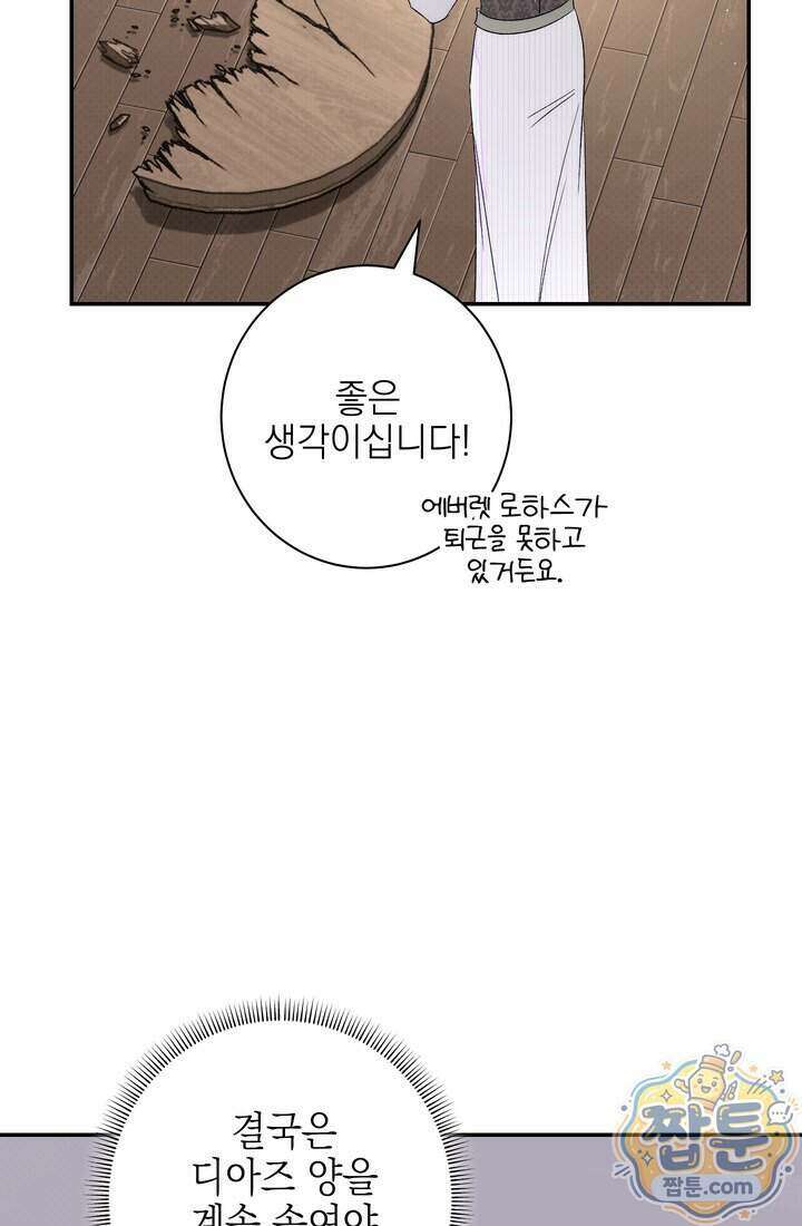 황제와 비밀 연애 중인데 나는 그걸 몰라 29화 132
