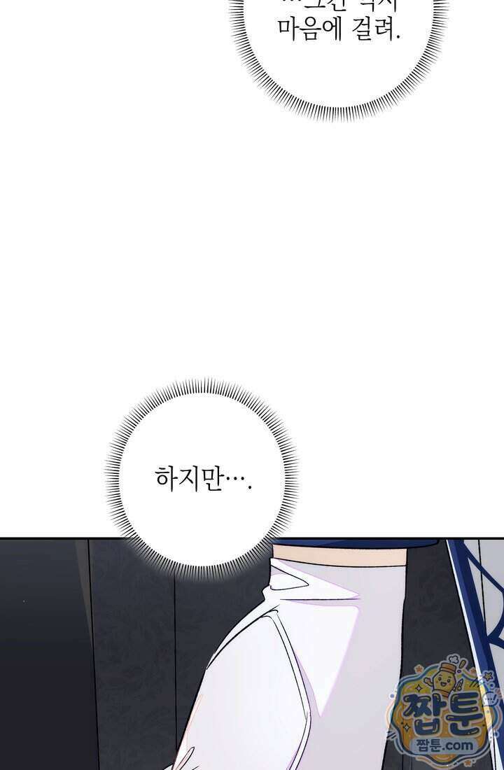 황제와 비밀 연애 중인데 나는 그걸 몰라 29화 134