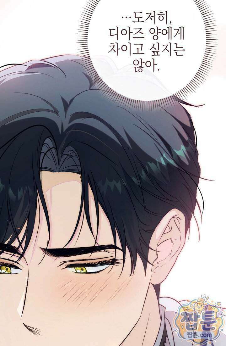 황제와 비밀 연애 중인데 나는 그걸 몰라 29화 136