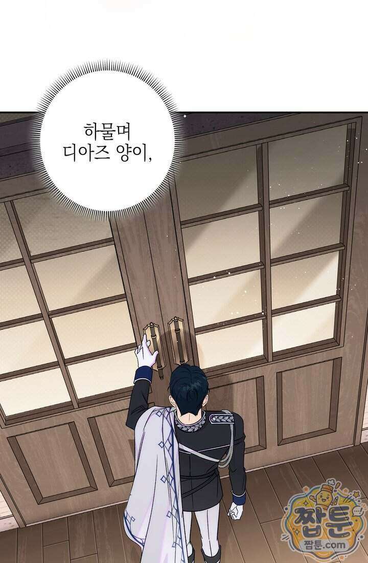 황제와 비밀 연애 중인데 나는 그걸 몰라 29화 138